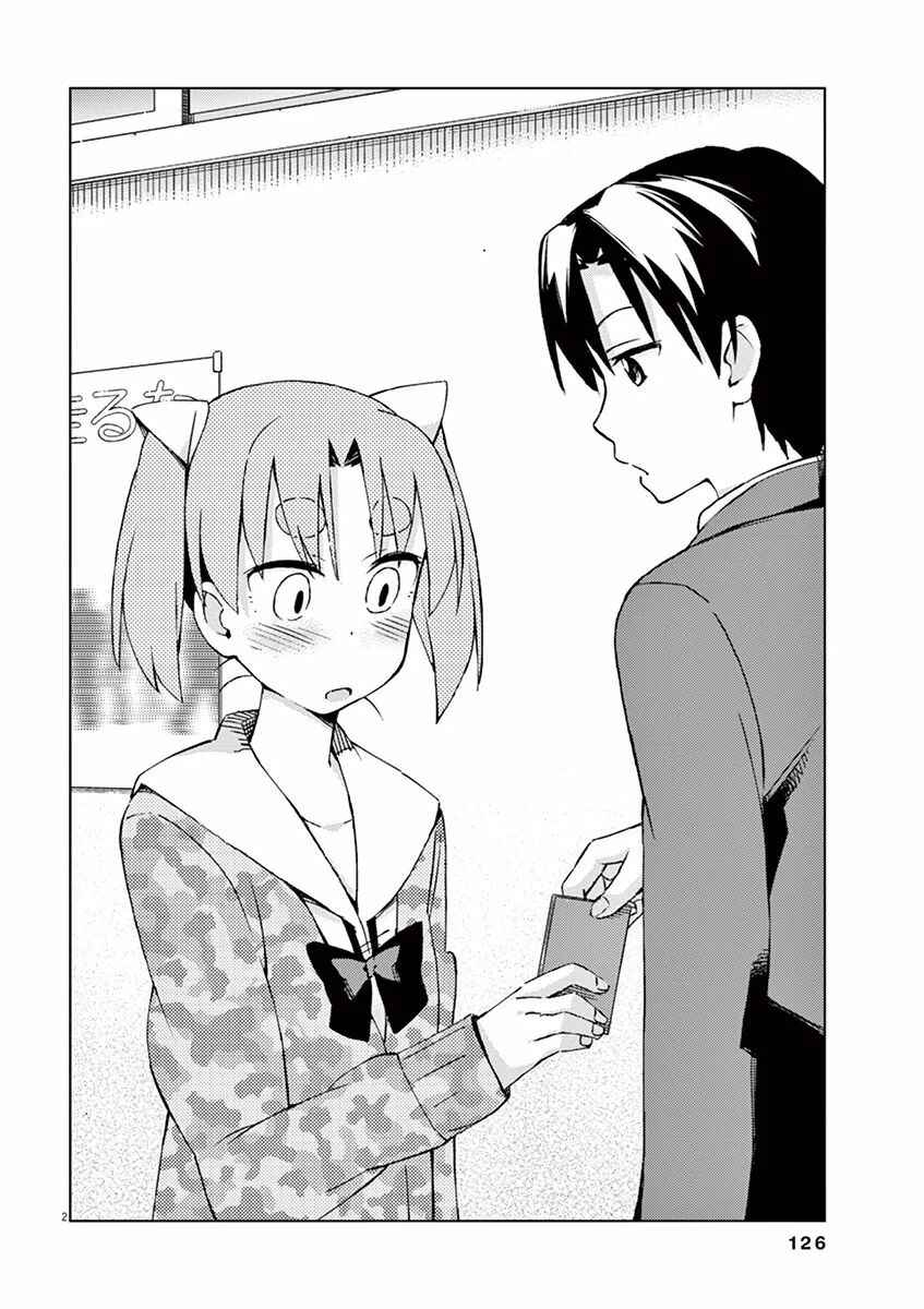 Page 2 Chapter 53 Kyougaku Koukou no Genjitsu