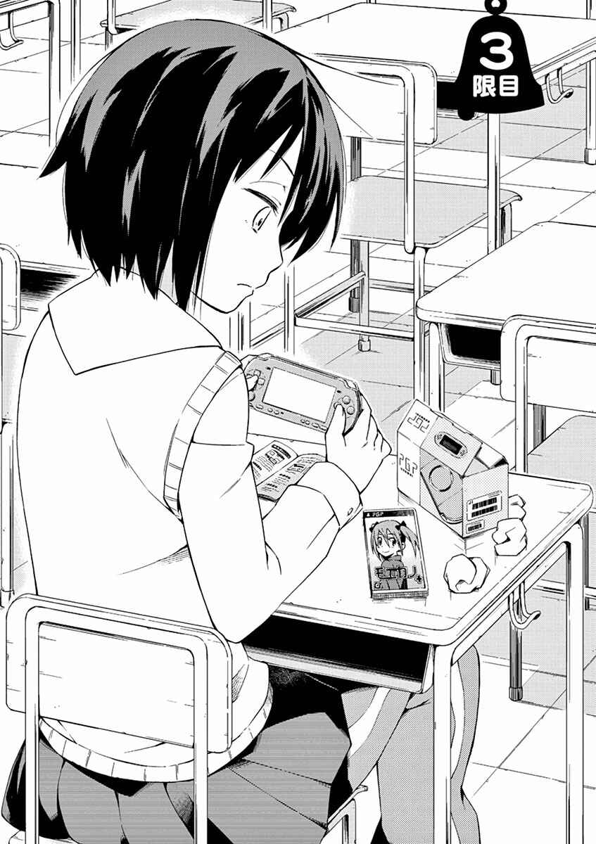 Page 1 Chapter 3 Kyougaku Koukou no Genjitsu