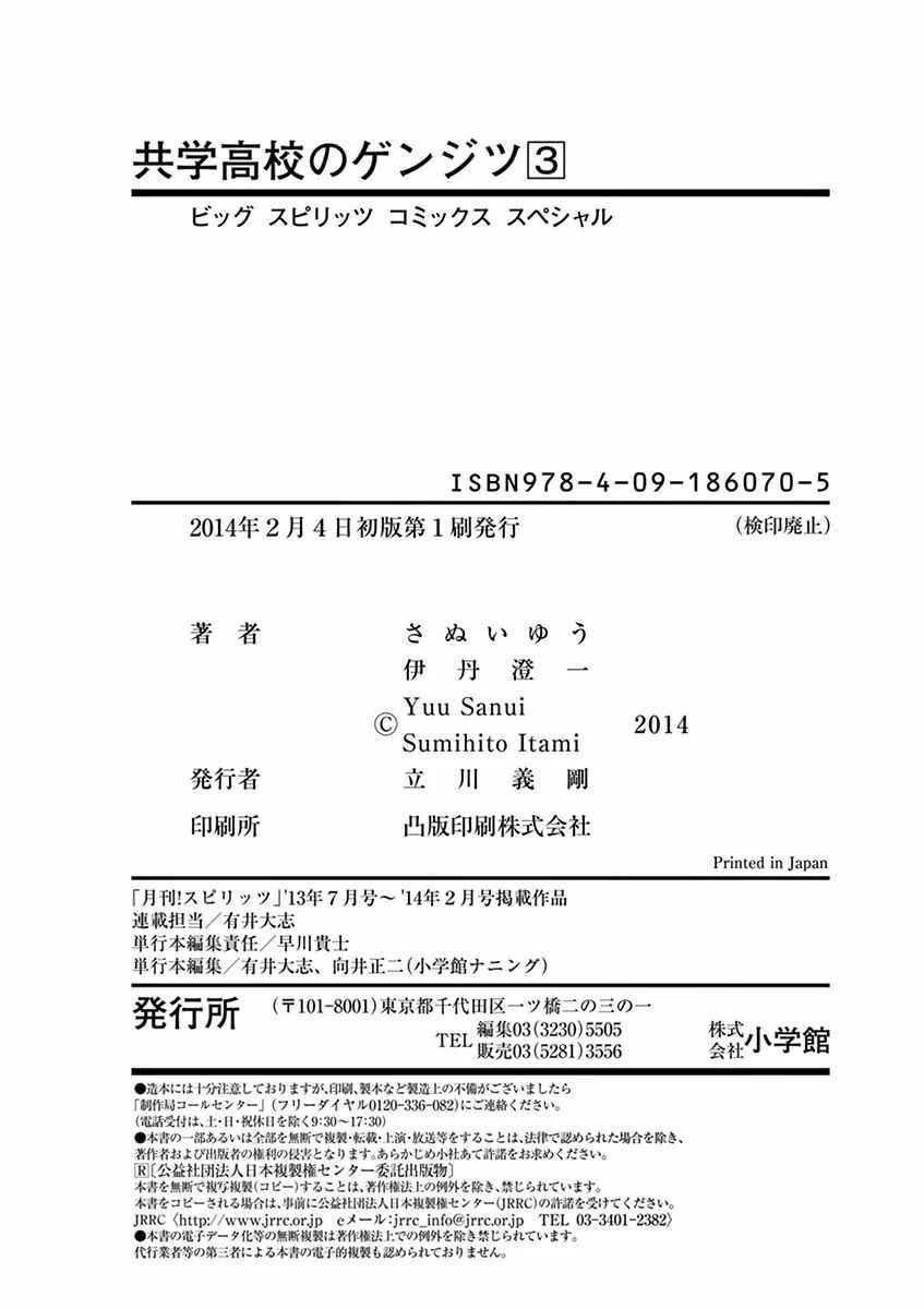 Page 4 Chapter 44 Kyougaku Koukou no Genjitsu