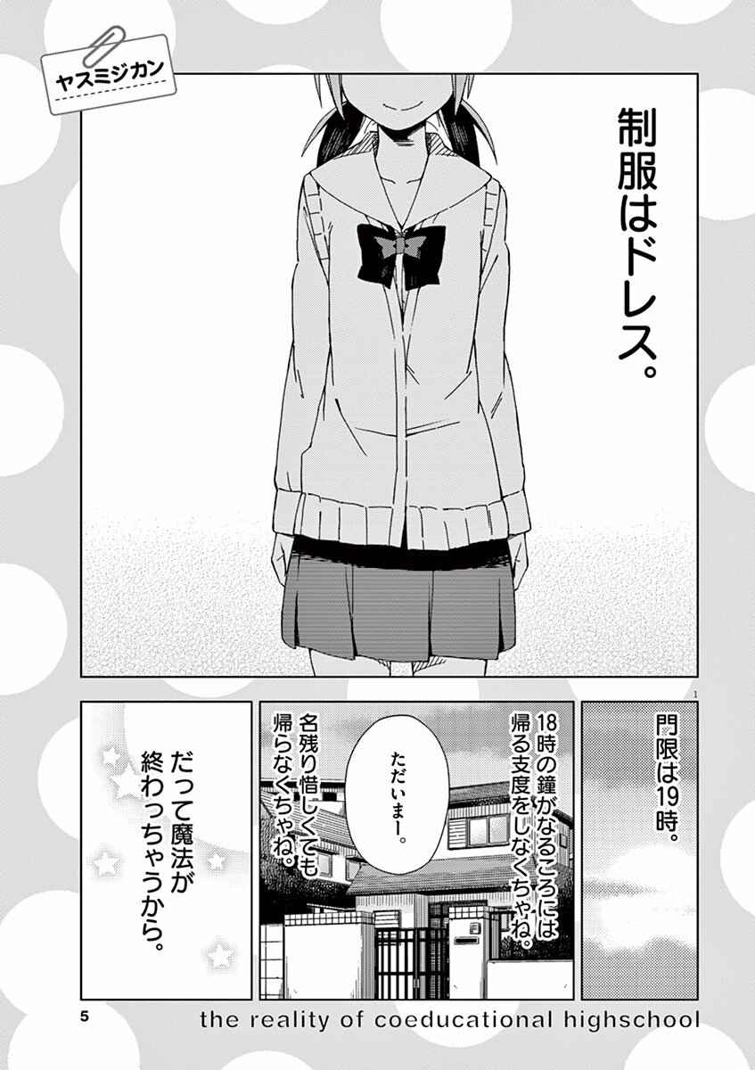 Page 5 Chapter 45 Kyougaku Koukou no Genjitsu