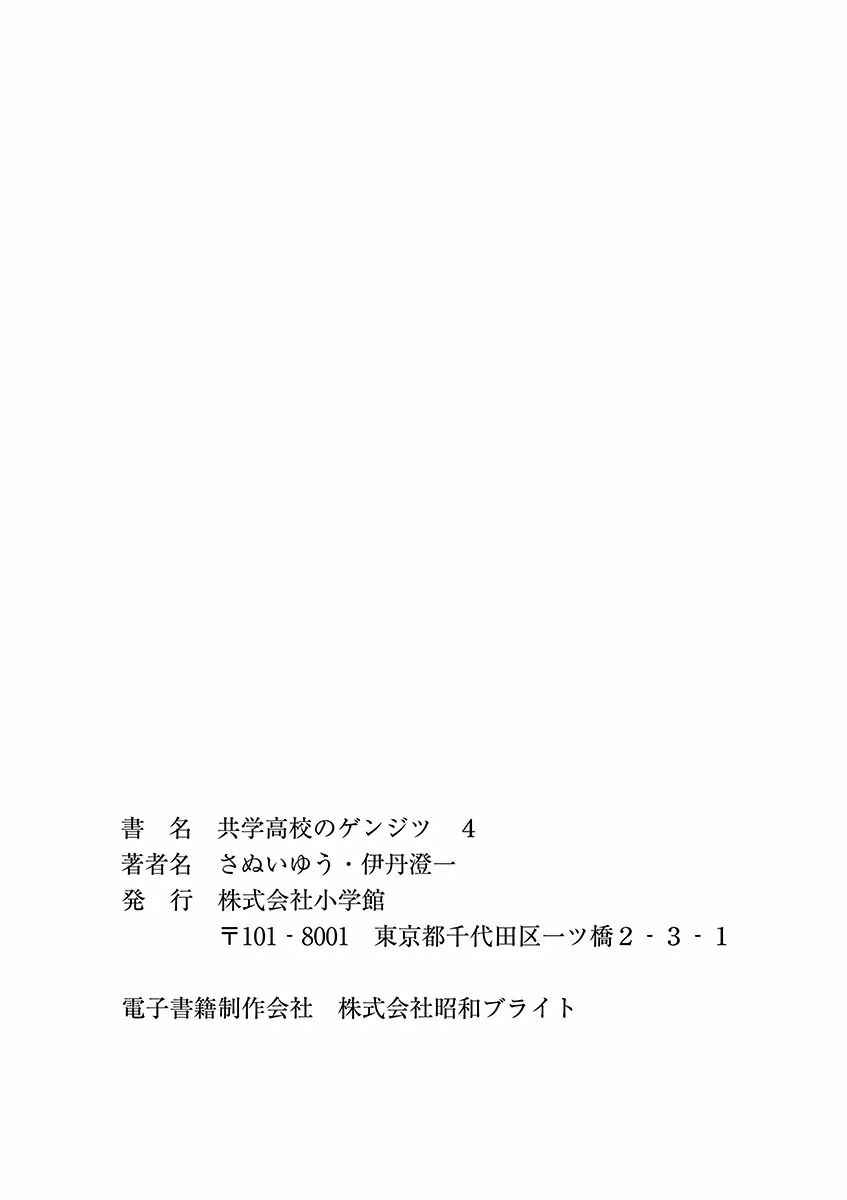 Page 19 Chapter 54 Kyougaku Koukou no Genjitsu