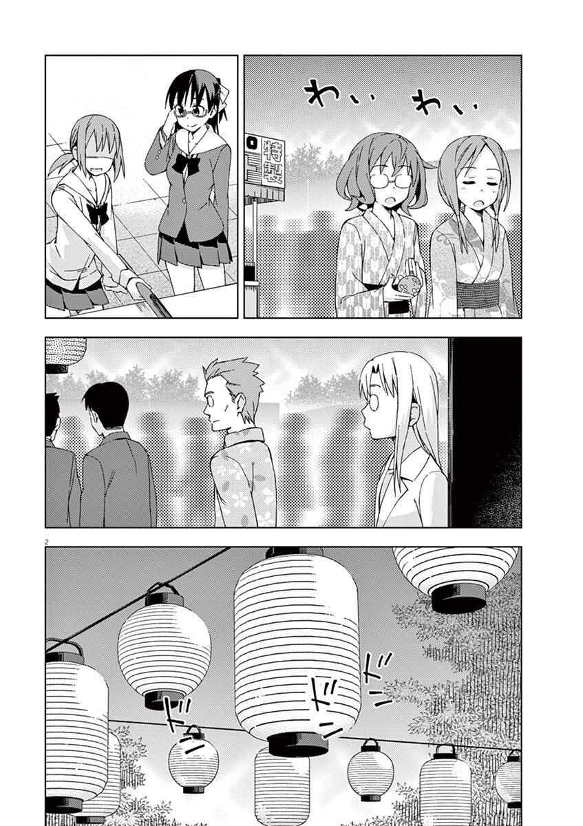 Page 2 Chapter 54 Kyougaku Koukou no Genjitsu