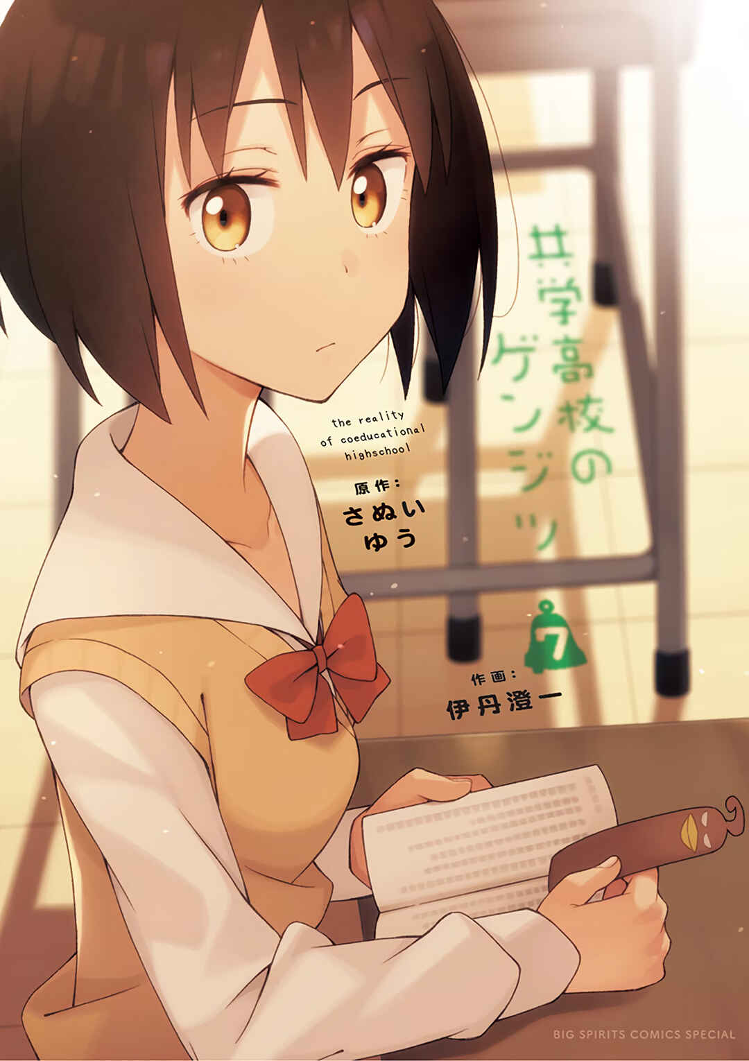 Page 2 Chapter 80 Kyougaku Koukou no Genjitsu