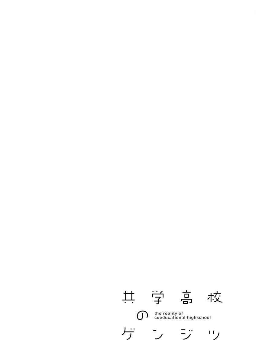 Page 18 Chapter 52 Kyougaku Koukou no Genjitsu