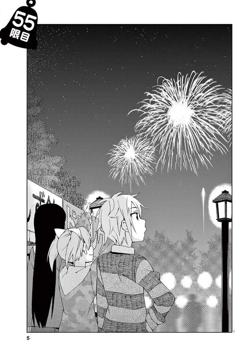 Page 4 Chapter 55 Kyougaku Koukou no Genjitsu