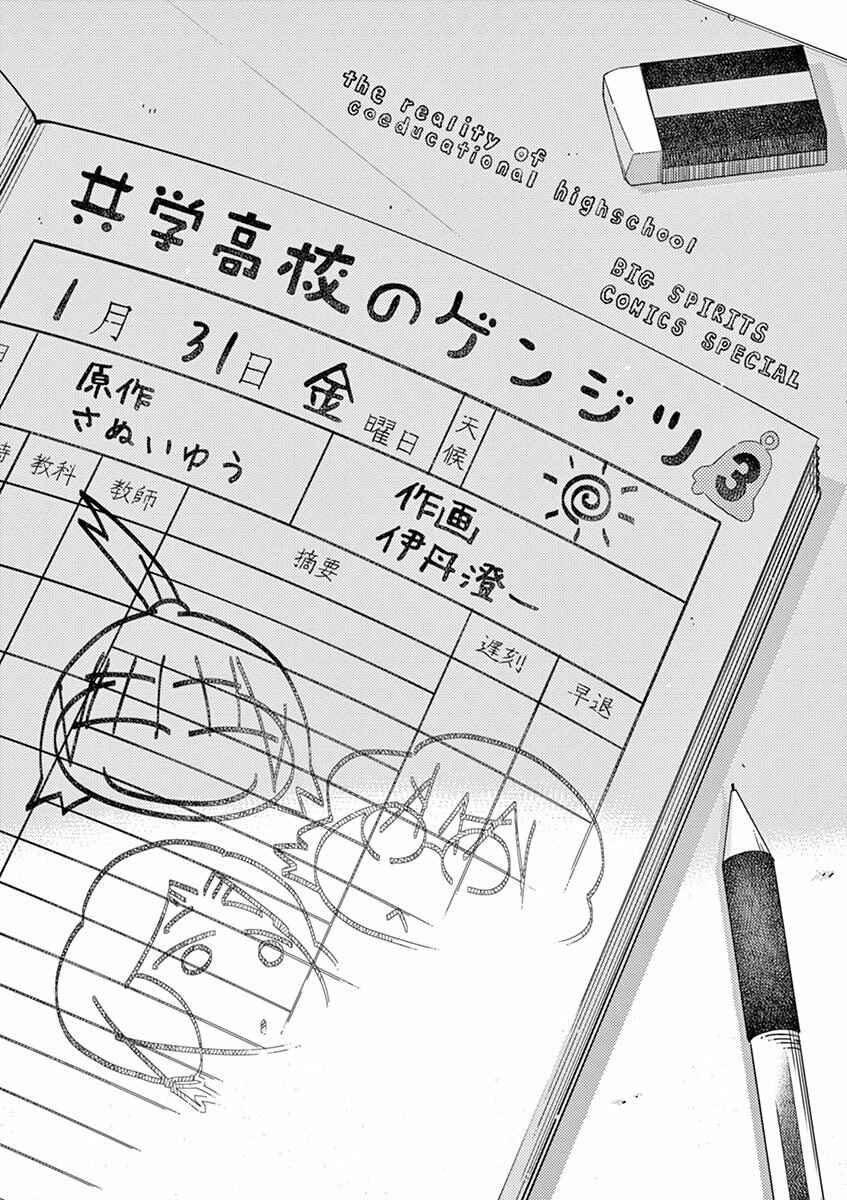 Page 3 Chapter 33 Kyougaku Koukou no Genjitsu