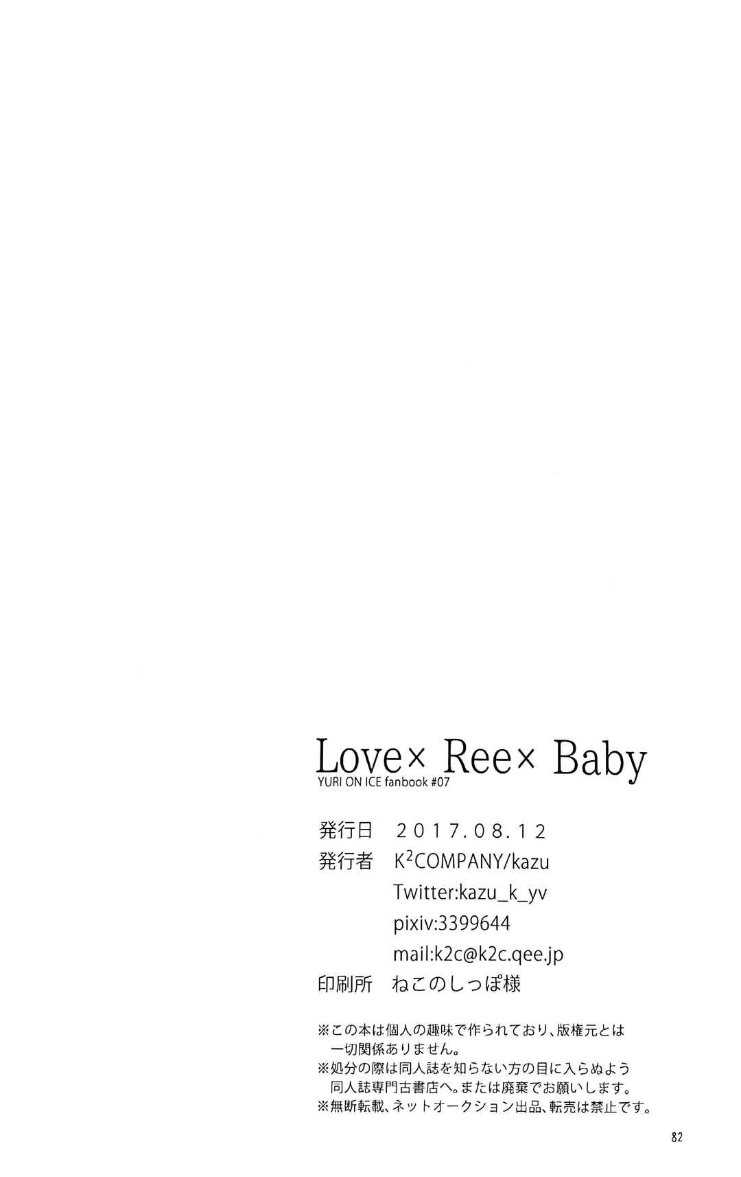 Page 82 Chapter Unknown_89a0 Yuri!!! on Ice - Love x Ree x Baby (Doujinshi)