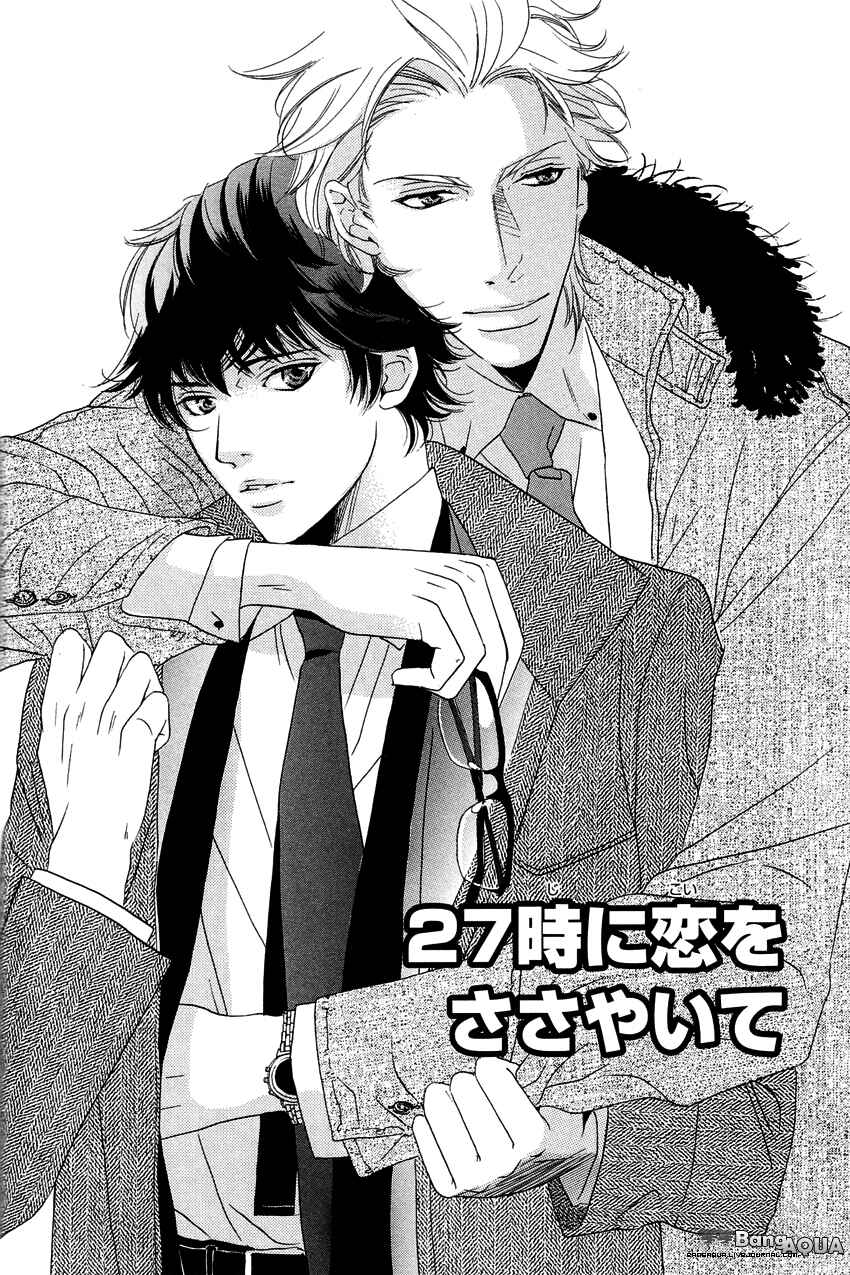 Page 5 Chapter 2 27-ji ni Koi o Sasayaite