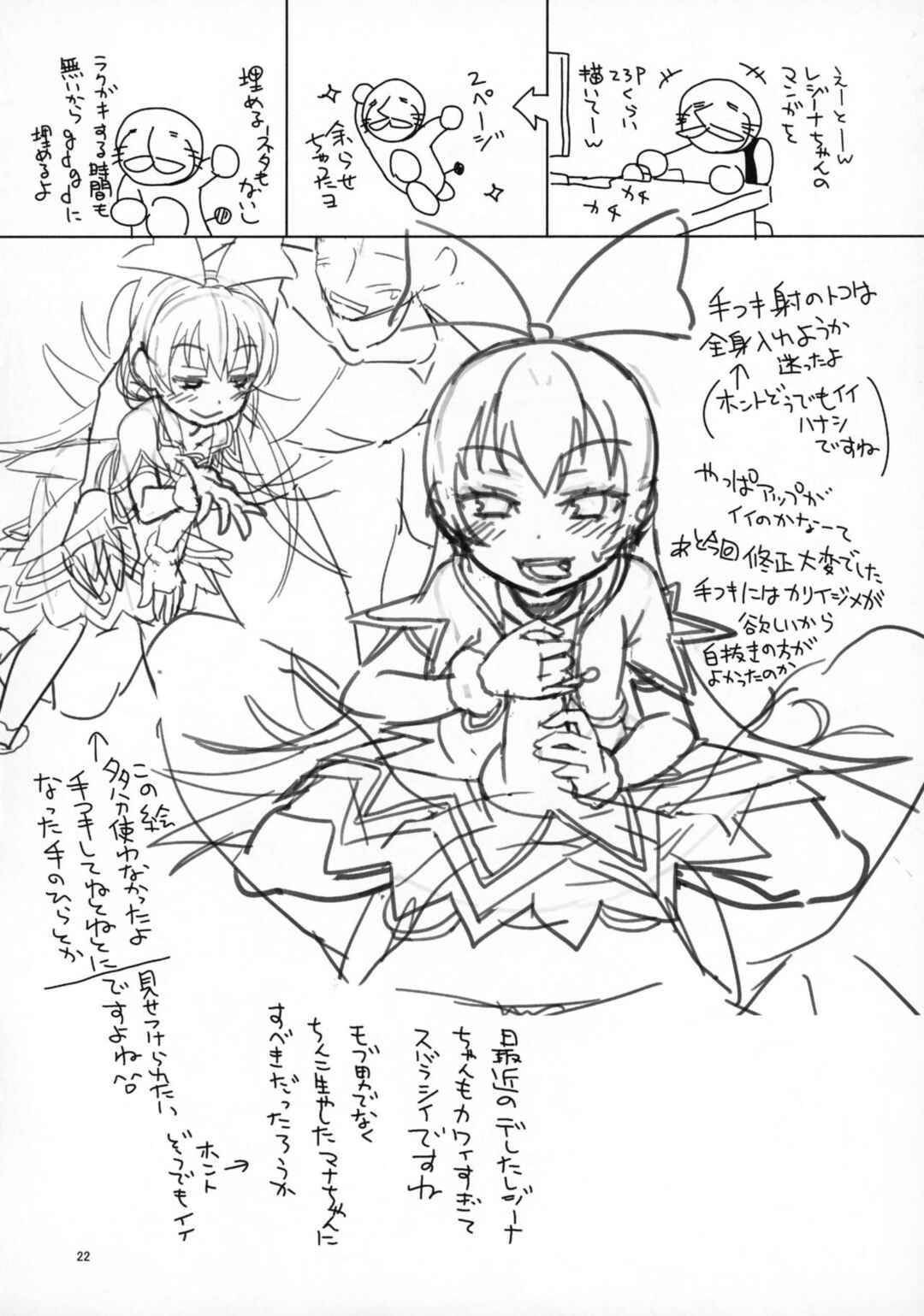 Page 23 Chapter Unknown_7c91 Dokidoki! PreCure - Kougekiteki Houshigata Jikochuu Hime (Doujinshi)