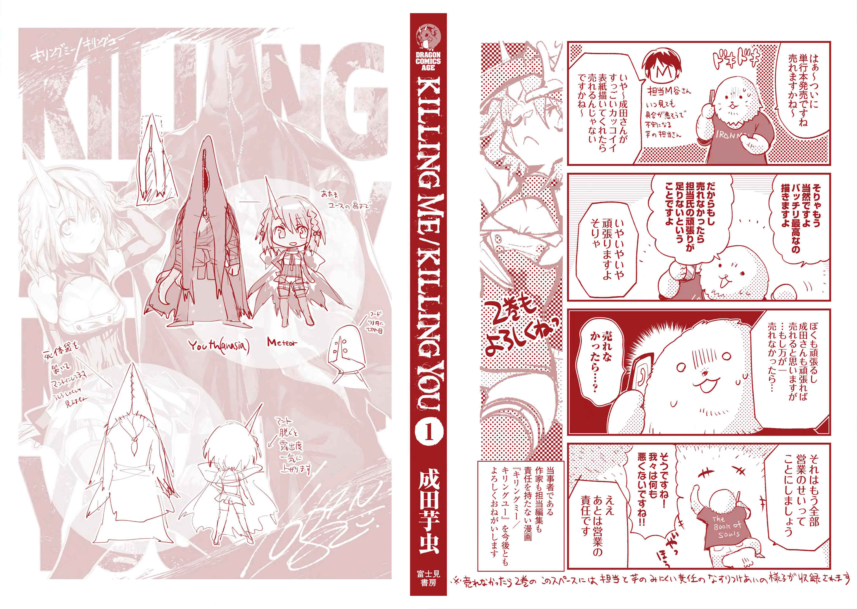 Page 9 Chapter 4.5 KILLING ME / KILLING YOU