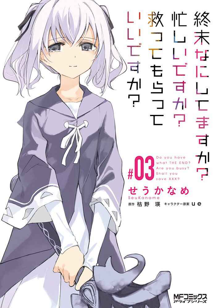 Page 1 Chapter 11 Shuumatsu Nani Shitemasu ka? Isogashii desu ka? Sukutte Moratte Ii desu ka?