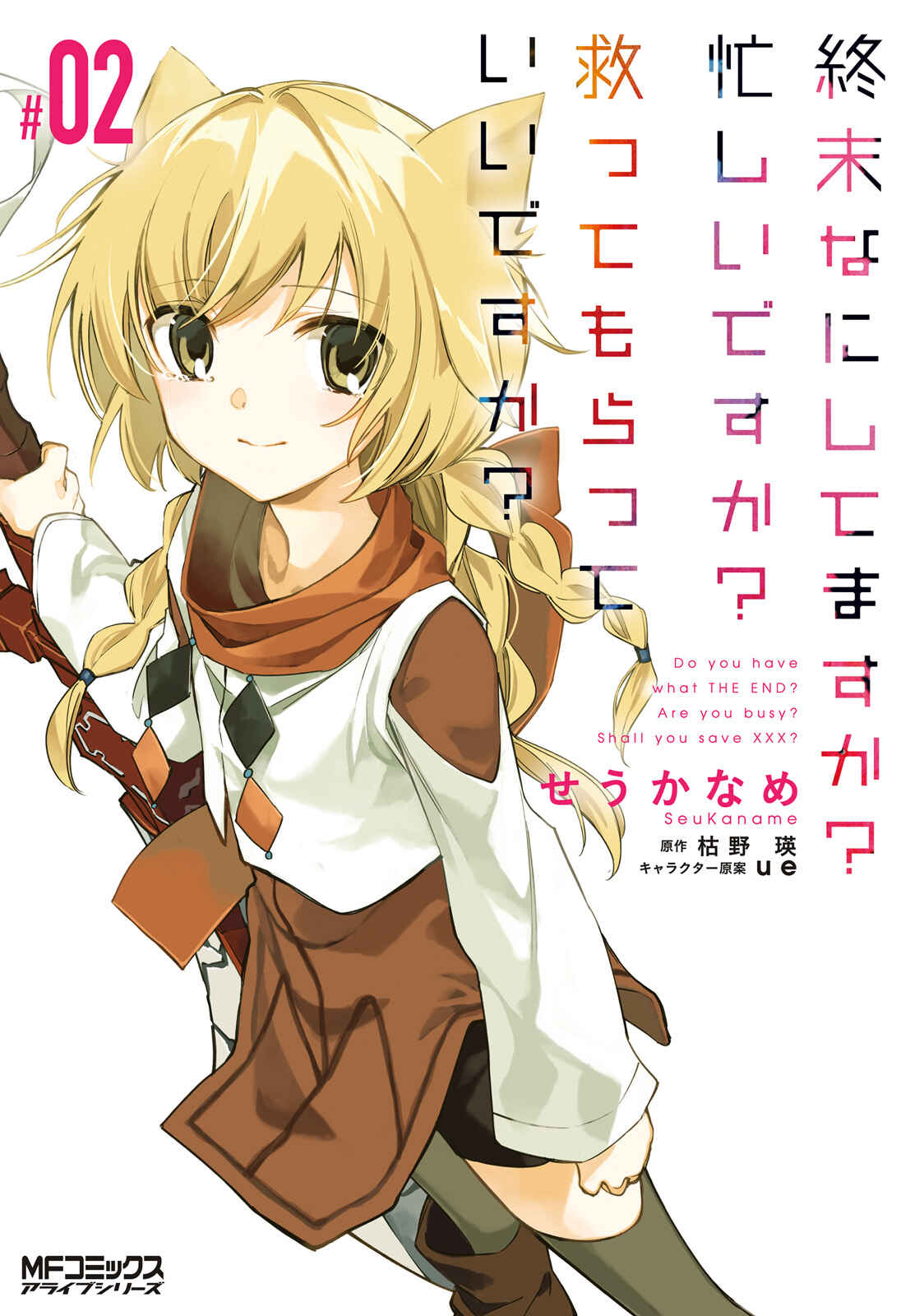 Page 2 Chapter 7 Shuumatsu Nani Shitemasu ka? Isogashii desu ka? Sukutte Moratte Ii desu ka?