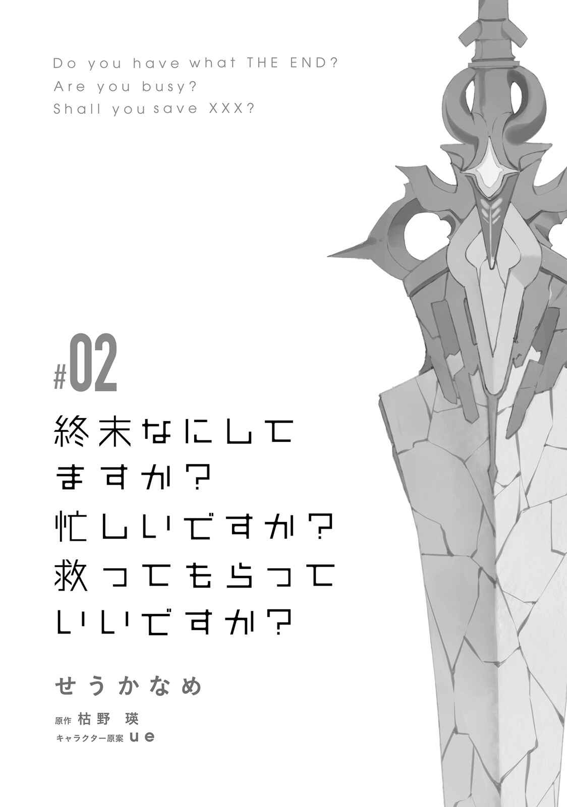 Page 8 Chapter 7 Shuumatsu Nani Shitemasu ka? Isogashii desu ka? Sukutte Moratte Ii desu ka?