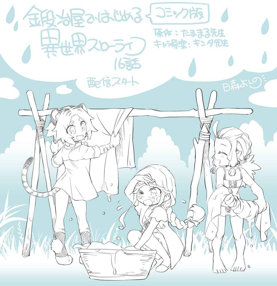 Page 32 Chapter 16 Kajiya de Hajimeru Isekai Slow Life