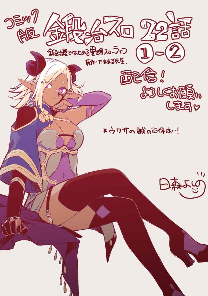 Page 36 Chapter 22 Kajiya de Hajimeru Isekai Slow Life