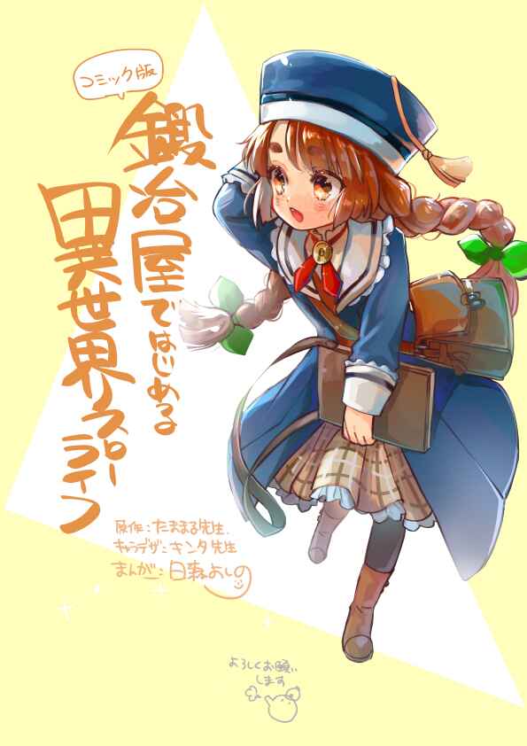 Page 49 Chapter 29 Kajiya de Hajimeru Isekai Slow Life