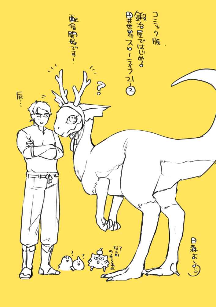 Page 39 Chapter 21 Kajiya de Hajimeru Isekai Slow Life