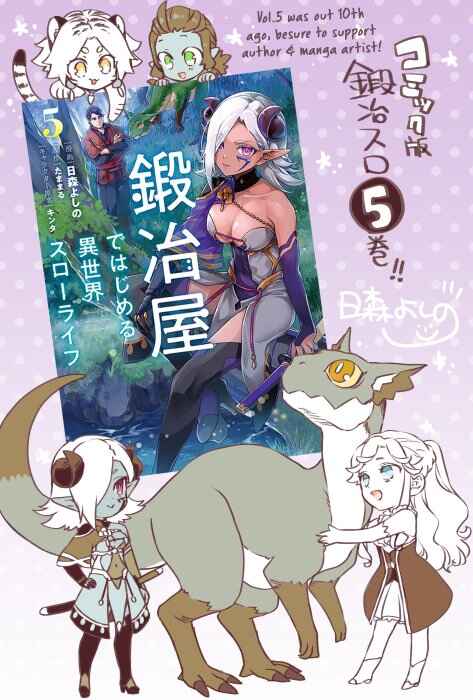 Page 16 Chapter 25.5 Kajiya de Hajimeru Isekai Slow Life