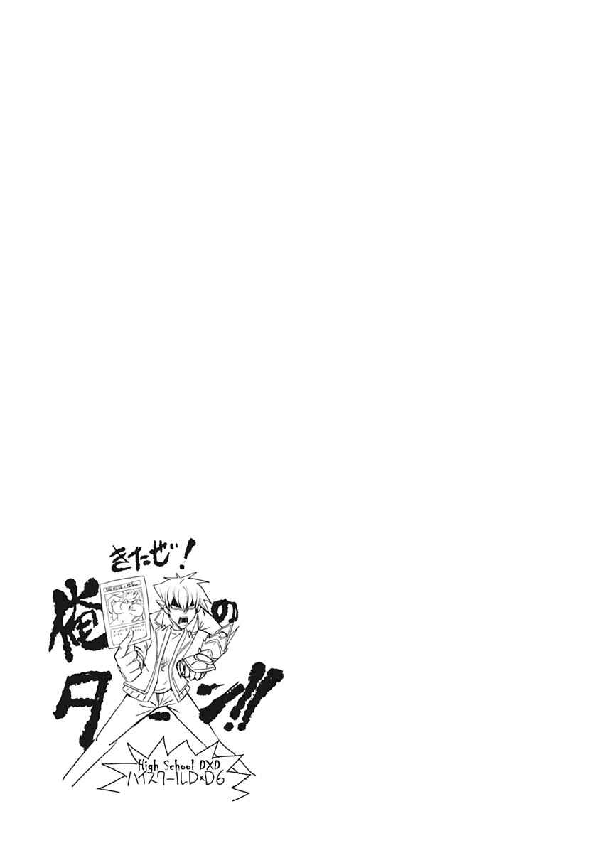 Page 17 Chapter 34 High School DxD