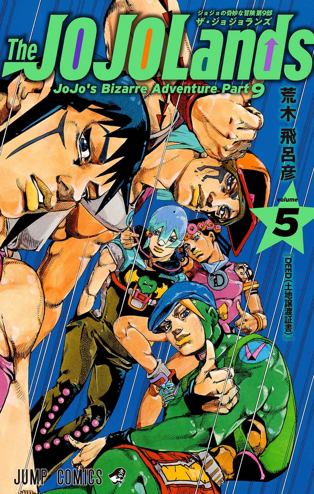 Page 1 Chapter 17 JoJos Bizarre Adventure, Part 9: The JOJOLands (Official Colored)