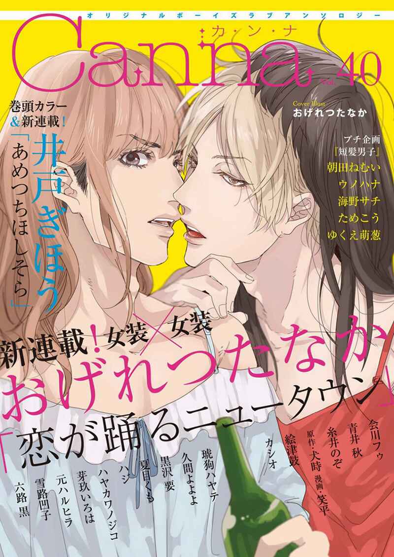 Page 2 Chapter 1 Koi ga Odoru New Town