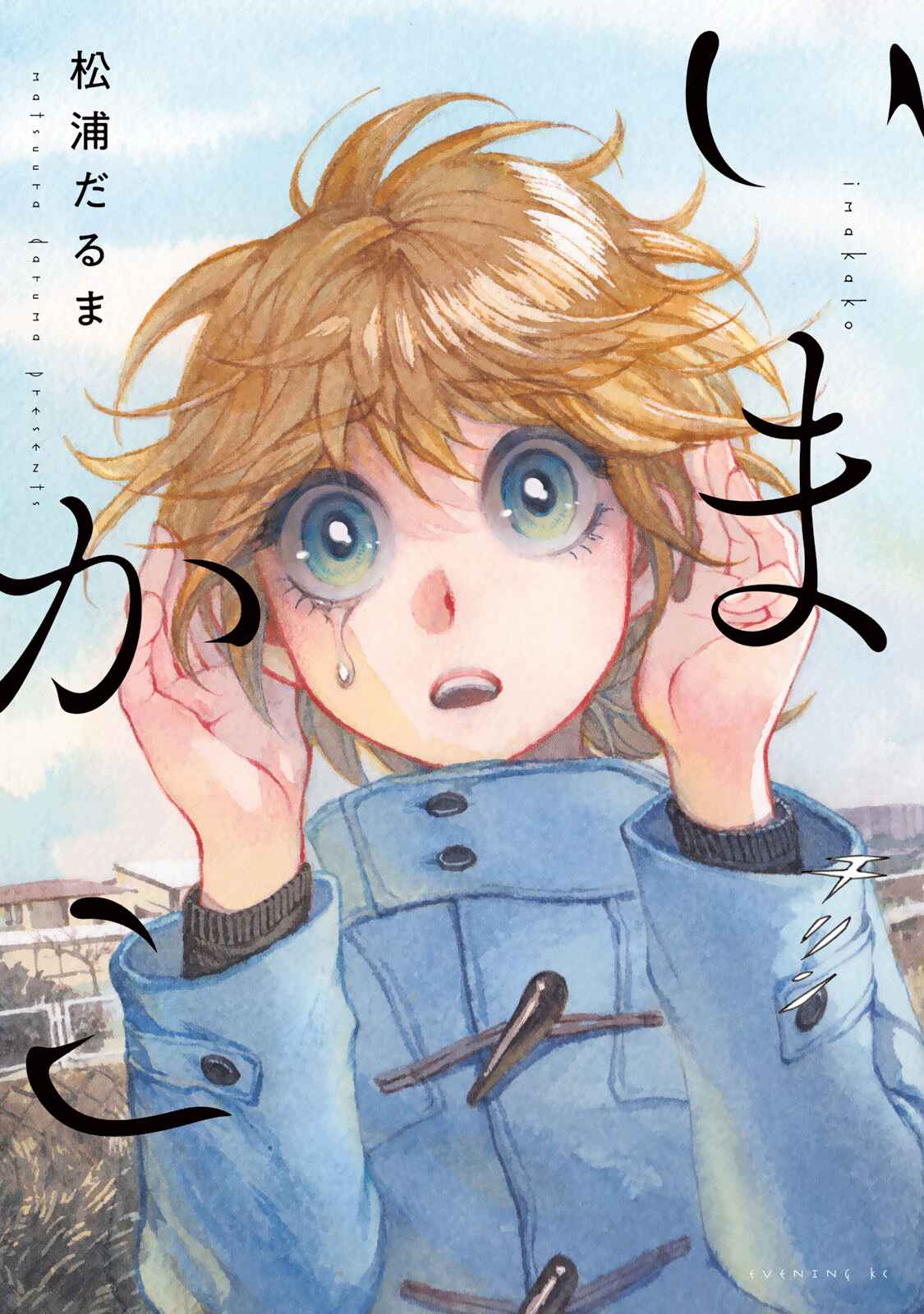 Page 1 Chapter 1 Ima Kako