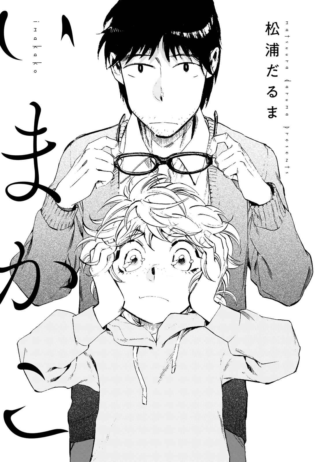 Page 3 Chapter 1 Ima Kako