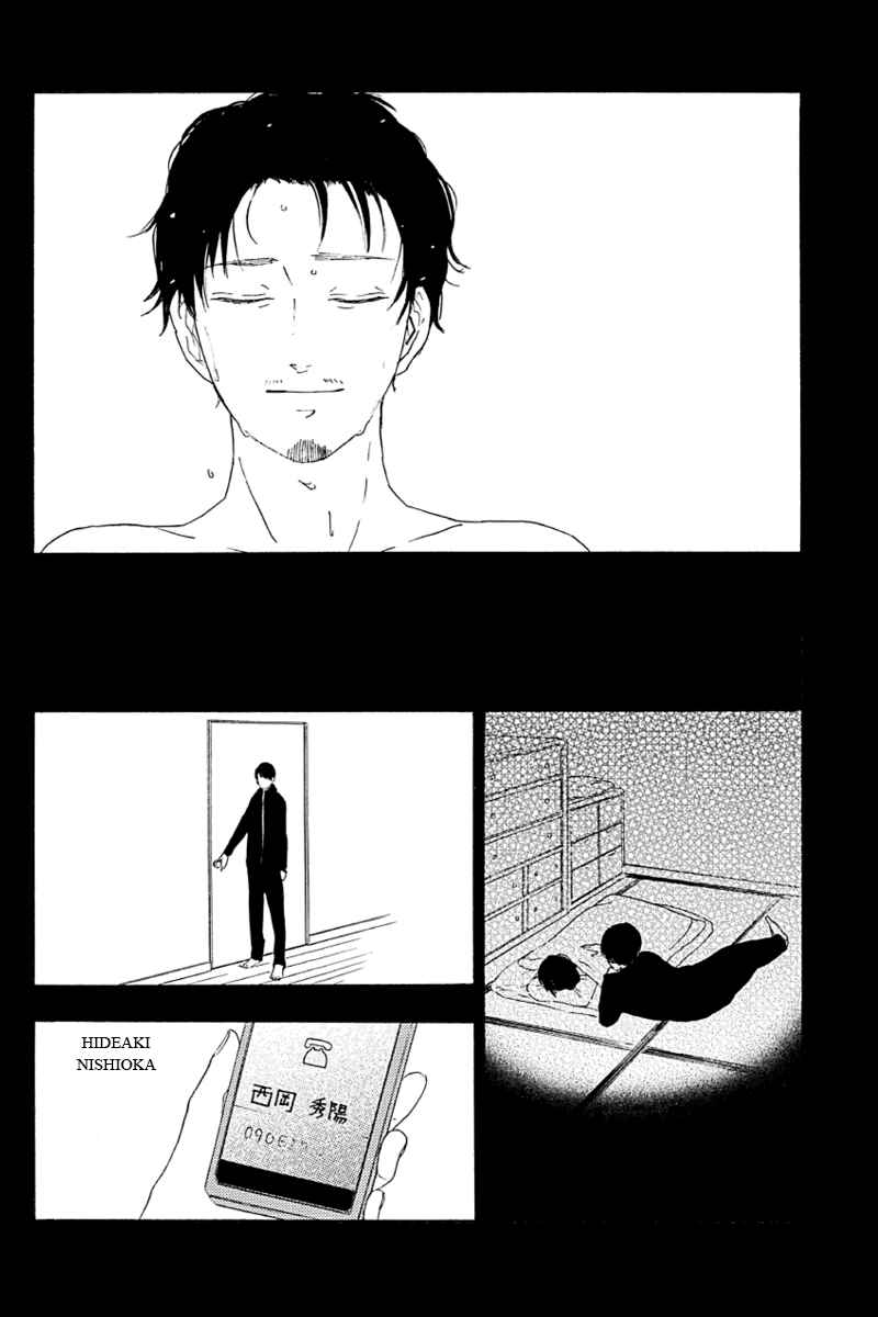 Page 4 Chapter 4 Mabataki no Aida