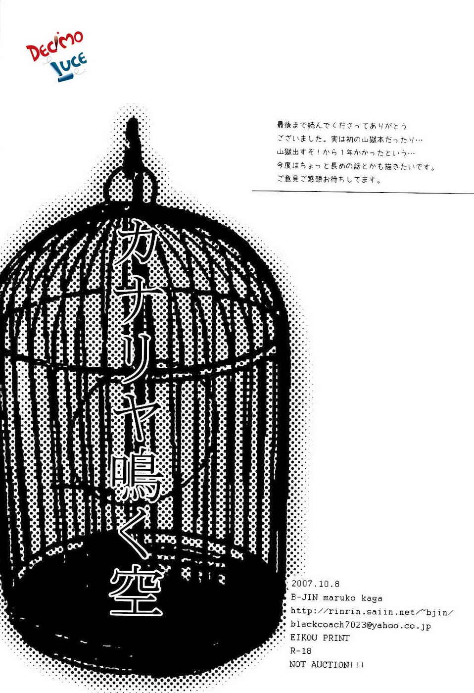 Page 23 Chapter Unknown_20ff Katekyo Hitman Reborn! - Canary Singing in the Sky (Doujinshi)