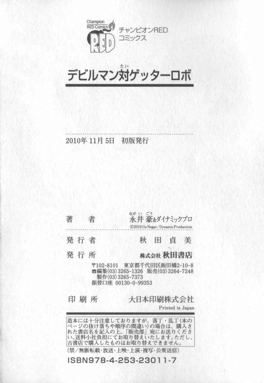 Page 57 Chapter 4 Devilman vs Getter Robo