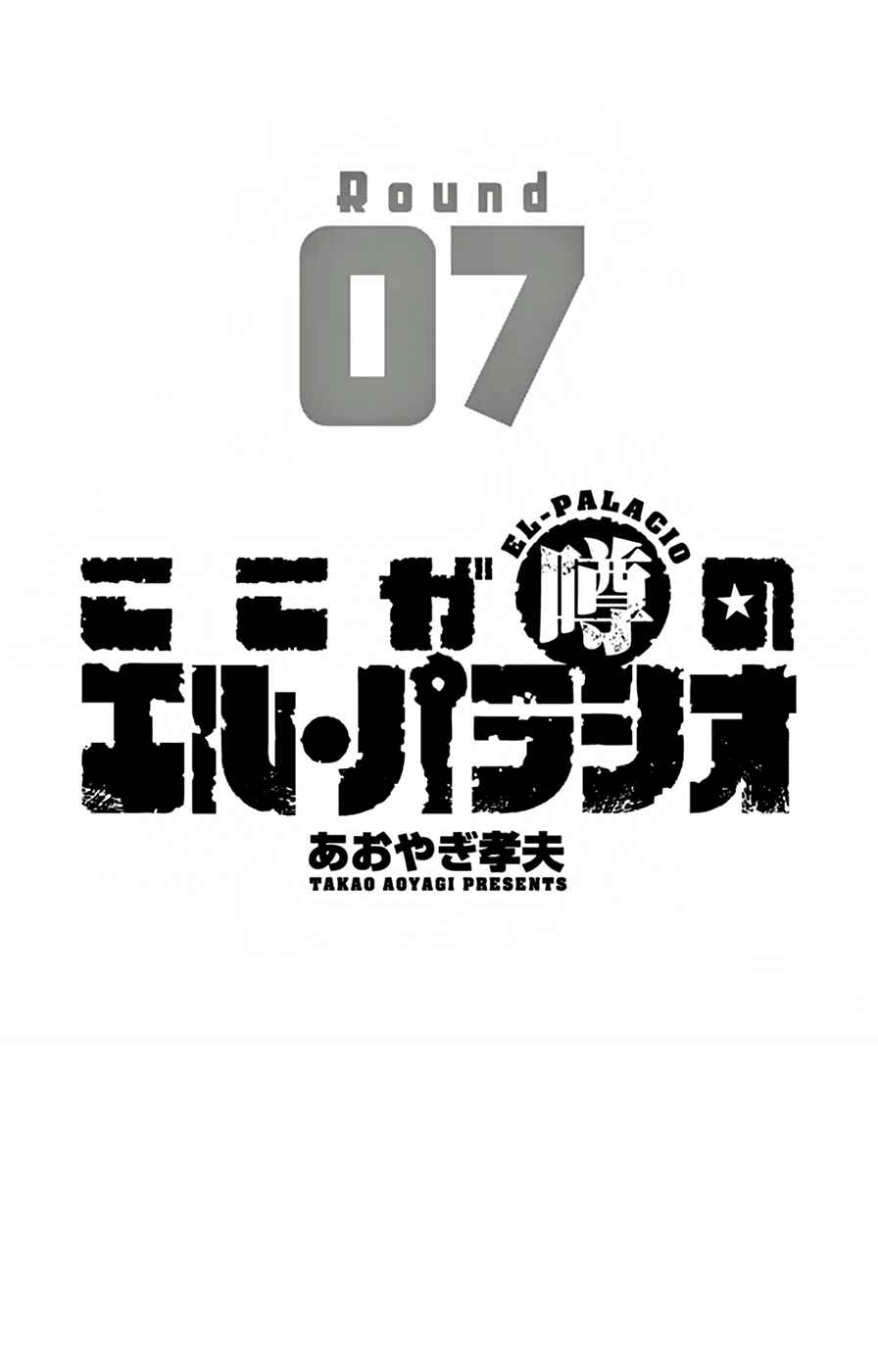 Page 5 Chapter 46 Koko ga Uwasa no El Palacio