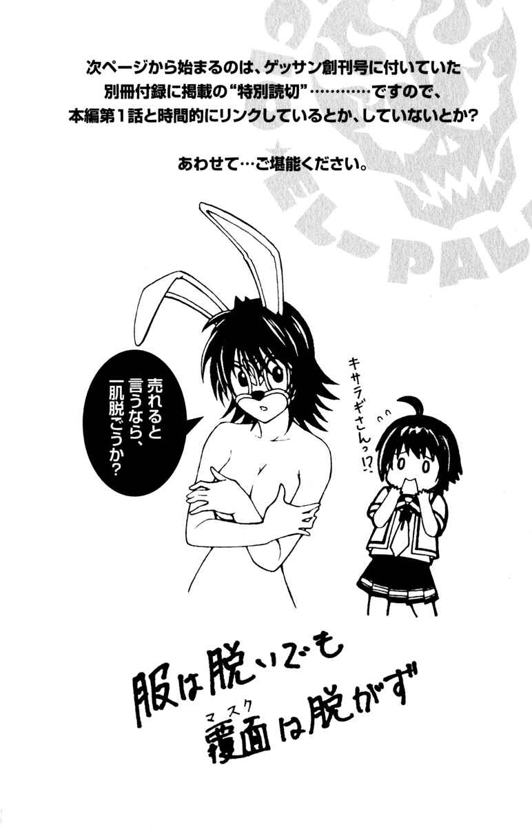 Page 26 Chapter 7 Koko ga Uwasa no El Palacio