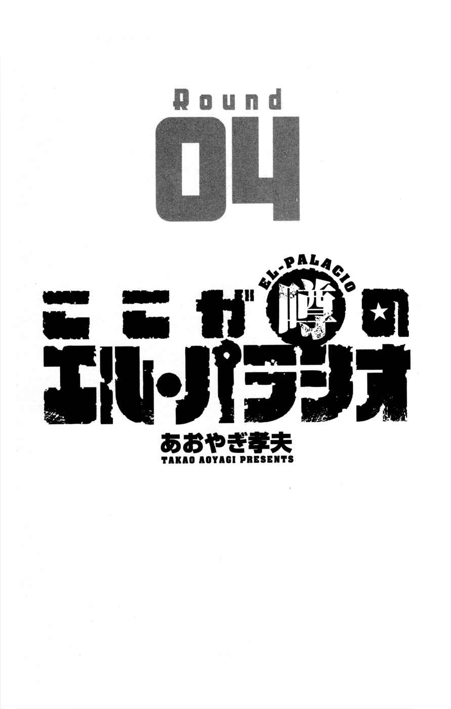 Page 3 Chapter 24 Koko ga Uwasa no El Palacio