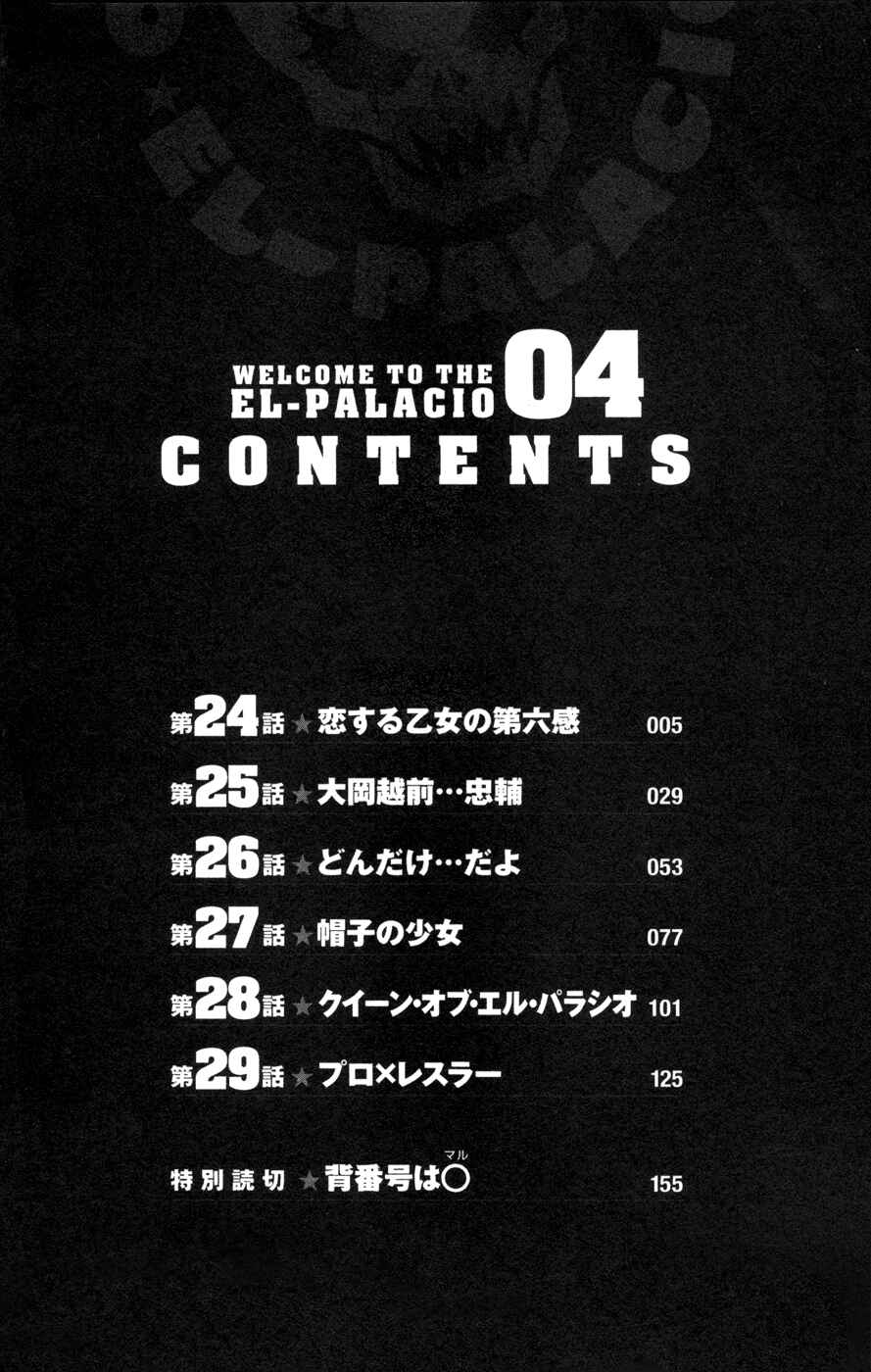 Page 4 Chapter 24 Koko ga Uwasa no El Palacio