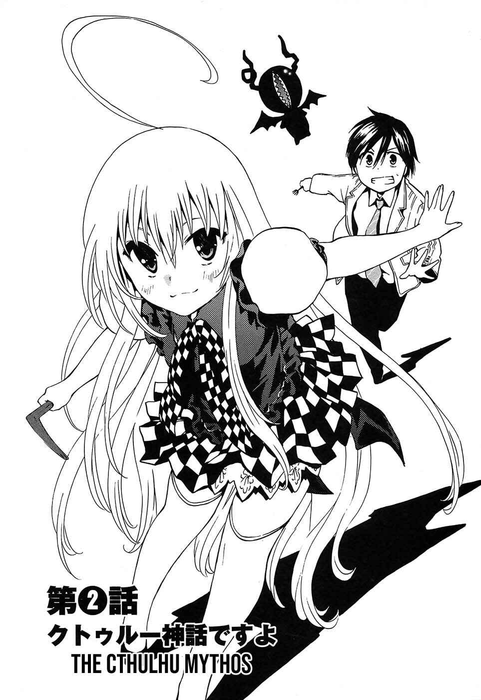 Page 1 Chapter 2 Haiyore! Nyaruko-san