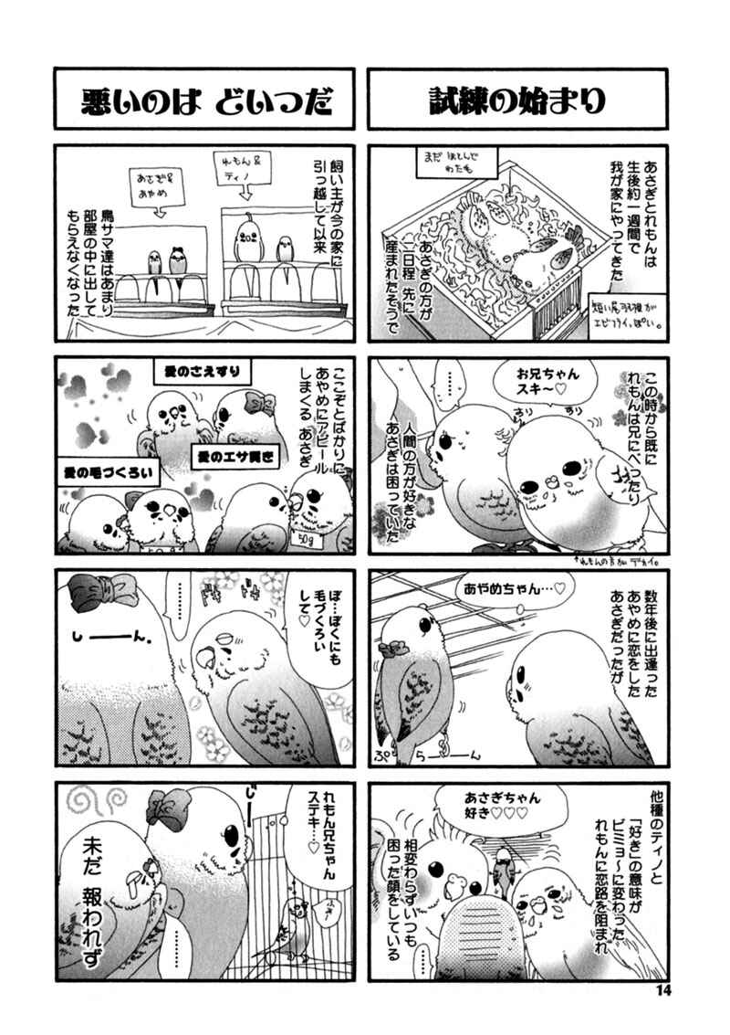 Page 14 Chapter 6.5 Inu to Omawari-san