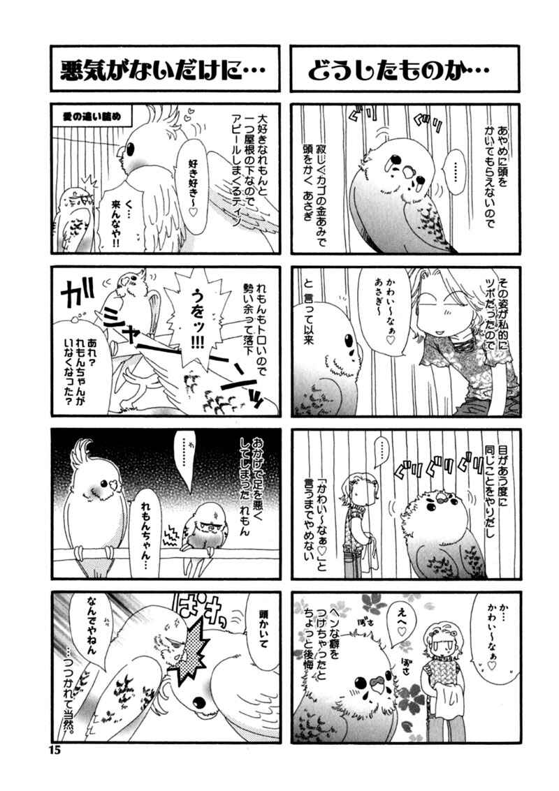 Page 15 Chapter 6.5 Inu to Omawari-san