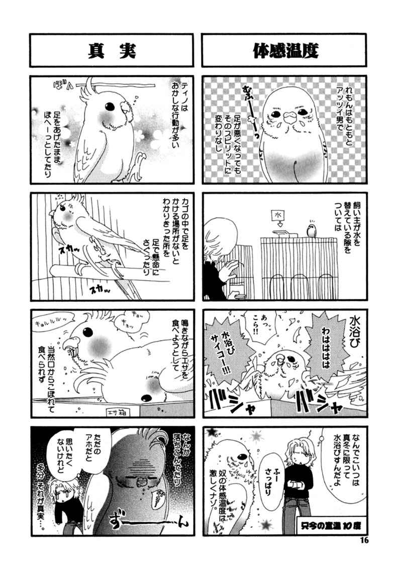 Page 16 Chapter 6.5 Inu to Omawari-san