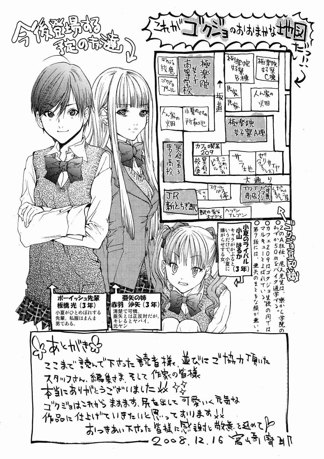 Page 21 Chapter 8 Gokujo. ~Gokurakuin Joshikouryou Monogatari~