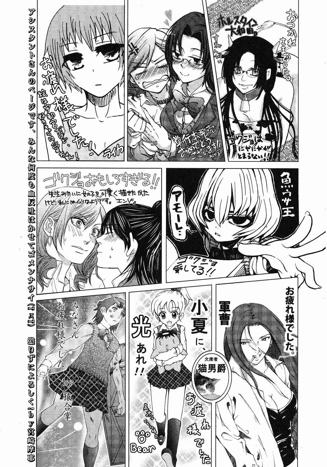 Page 23 Chapter 8 Gokujo. ~Gokurakuin Joshikouryou Monogatari~