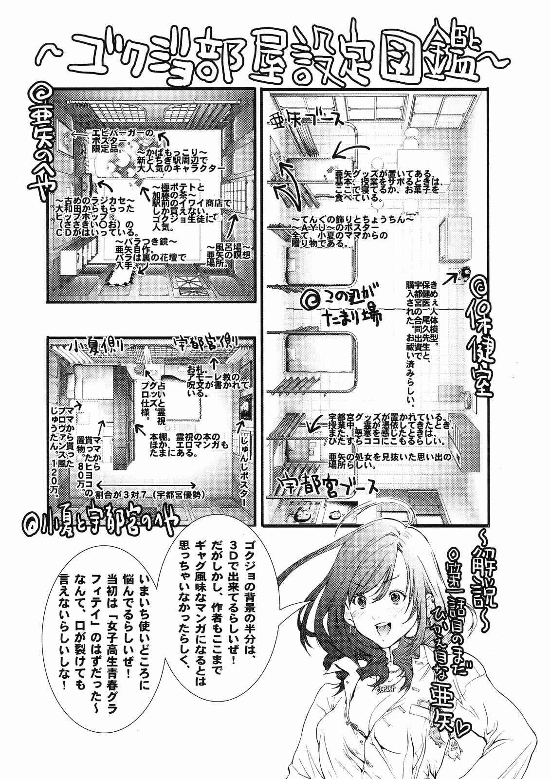 Page 31 Chapter 2 Gokujo. ~Gokurakuin Joshikouryou Monogatari~
