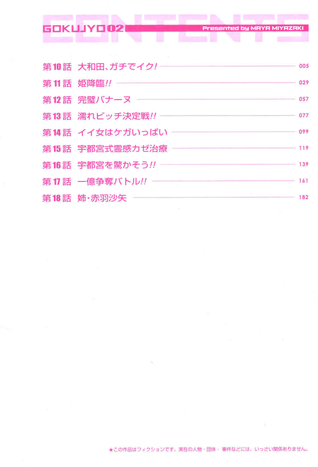 Page 8 Chapter 10 Gokujo. ~Gokurakuin Joshikouryou Monogatari~