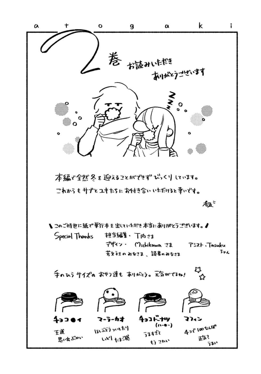 Page 37 Chapter 18 A Boy Sensitive to Cold & a Hard-Boiled Girl