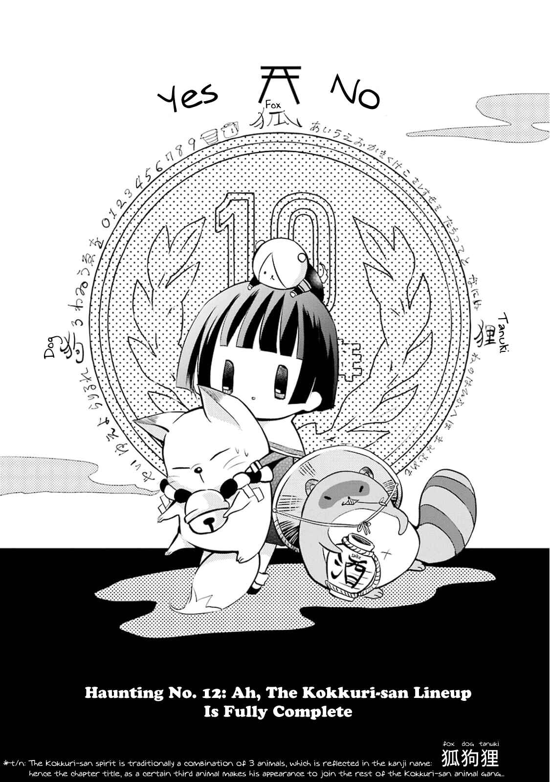 Page 1 Chapter 12 Gugure! Kokkuri-san