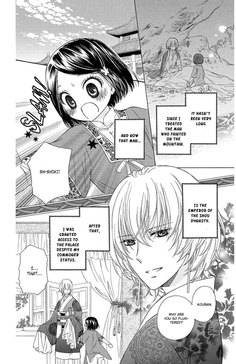 Page 3 Chapter 3 Mikado no Shihou