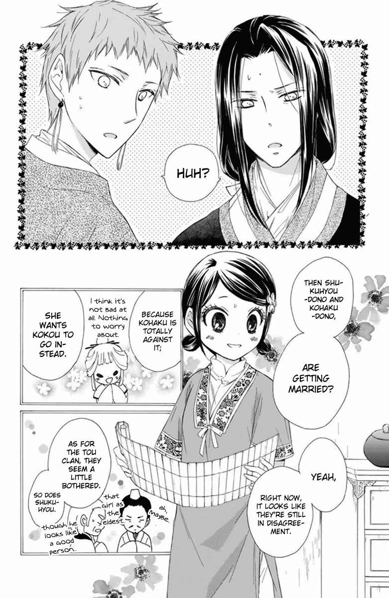 Page 3 Chapter 25 Mikado no Shihou