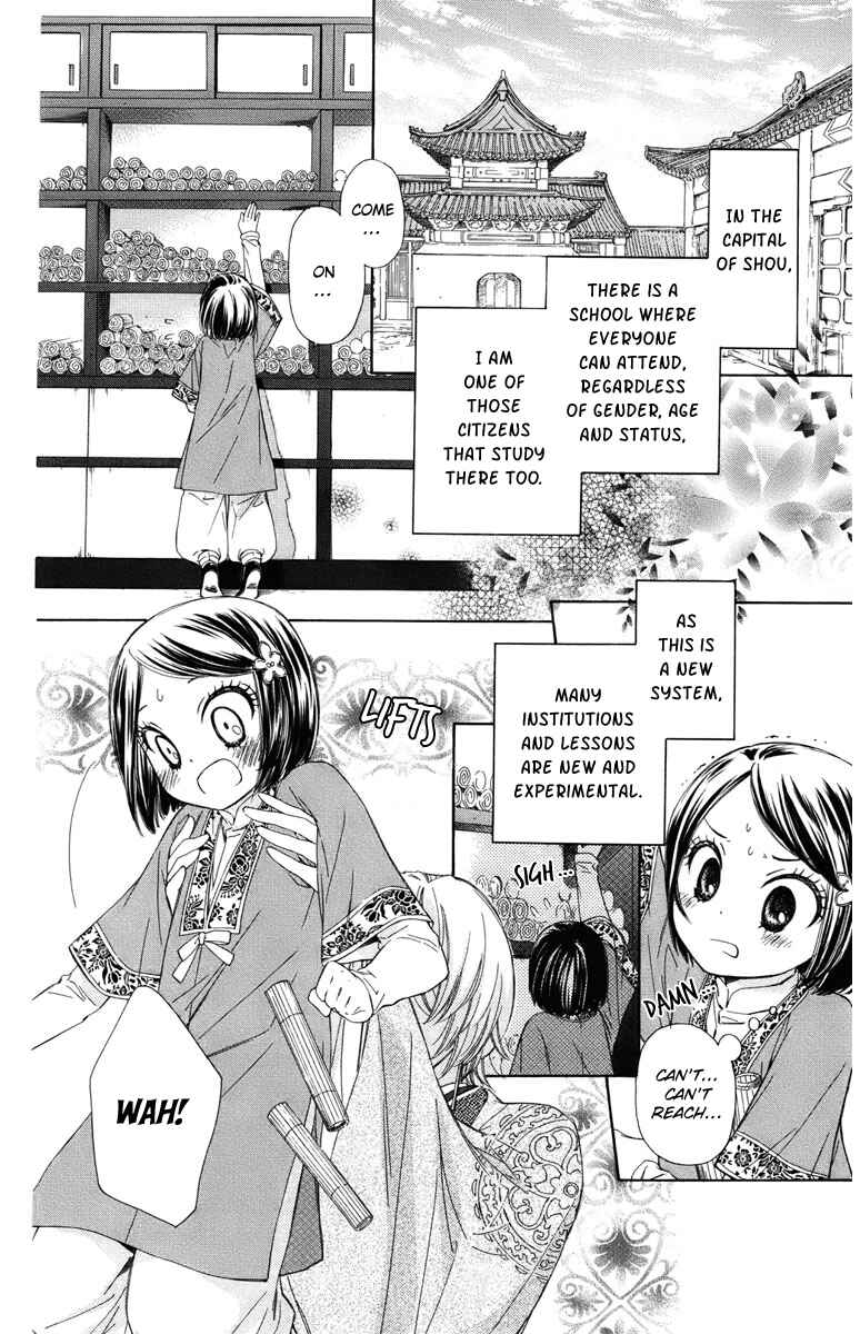 Page 3 Chapter 7 Mikado no Shihou