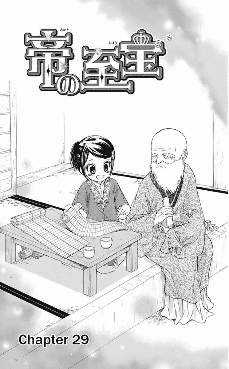 Page 2 Chapter 29 Mikado no Shihou