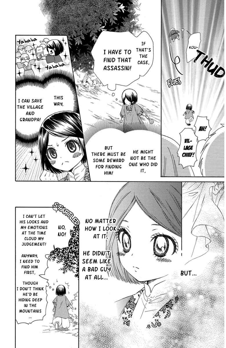 Page 12 Chapter 1 Mikado no Shihou