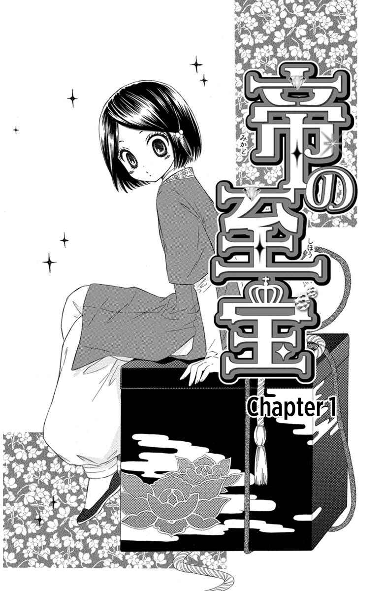 Page 5 Chapter 1 Mikado no Shihou